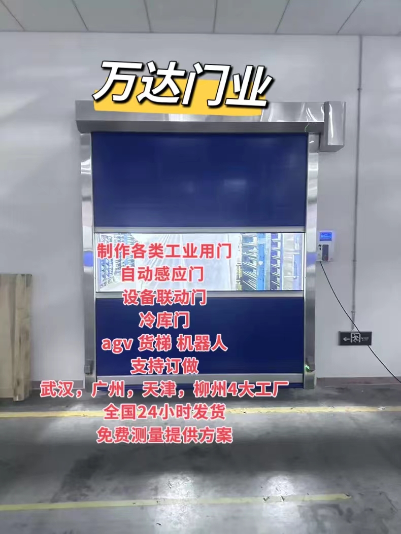 江口货梯联动PVC快速门